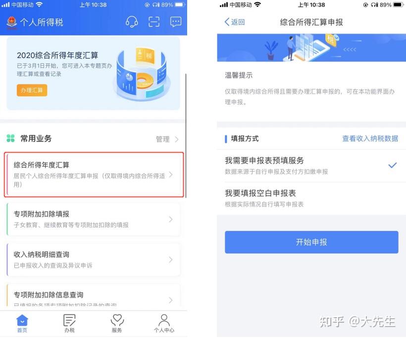 个人所得税app申报免退税教程,让你多退一倍的钱.(详细教程)