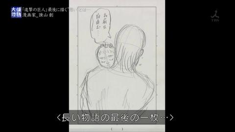 如何评价谏山创在情热大陆中给出的《进击的巨人》最终话最后一格草图