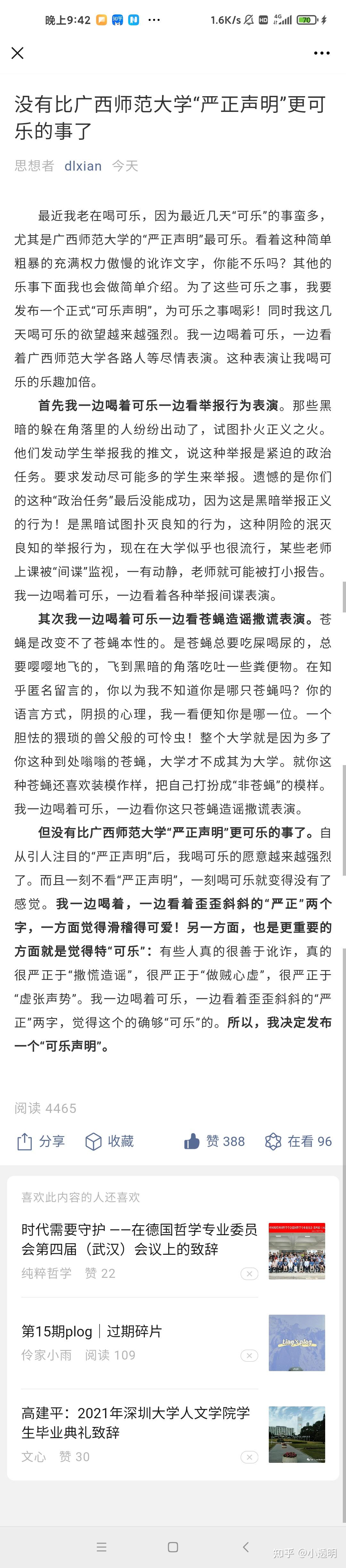 广西师范大学丁来先是什么情况