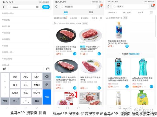 盒马app录入纠错功能示意