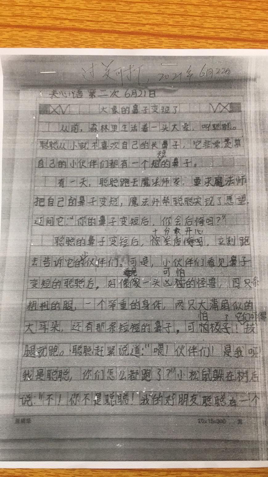 黎老师教小学作文三年级作文大象的鼻子变短了