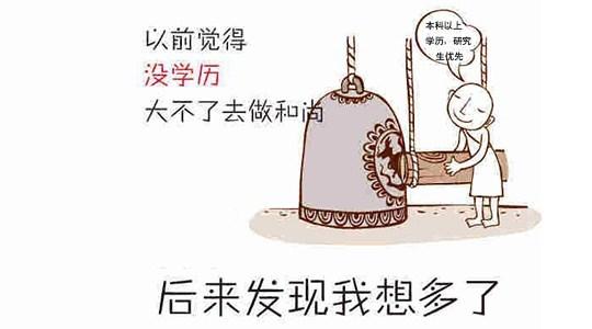 网络教育本科学历没有用?面试遭拒?