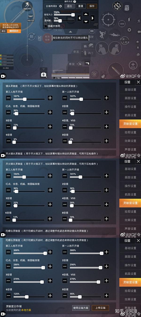 和平精英吃鸡职业选手xqf伞兵令a6的键位设置灵敏度2020年4月29日更新