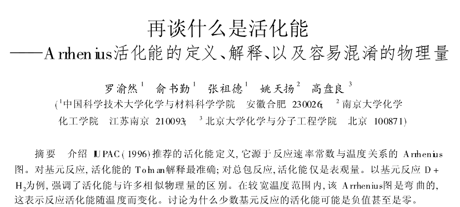 反应机理图中活化能为负值的步骤是不是没有过渡态