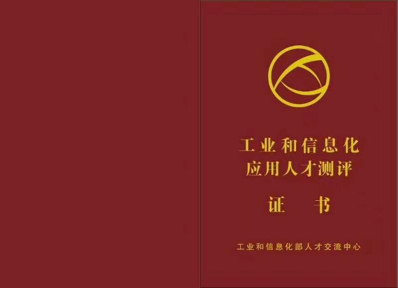 工信部计算机类行业必备人才技能证书新媒体从业人员岗位培训证书