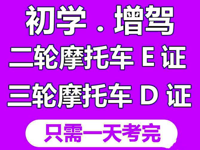 广州佛山哪里可以报考摩托车驾照 要多少钱多久拿证