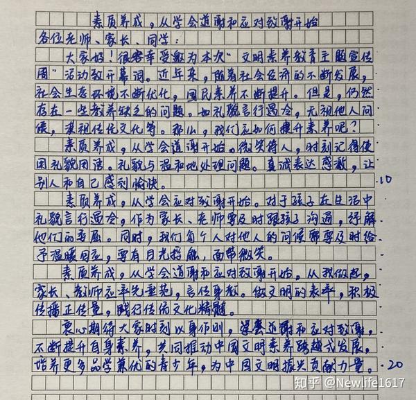申论公文写作讲话稿16国考4