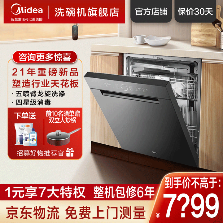 美的(midea)嵌入式洗碗机p40/p60家用 13套变频烘干