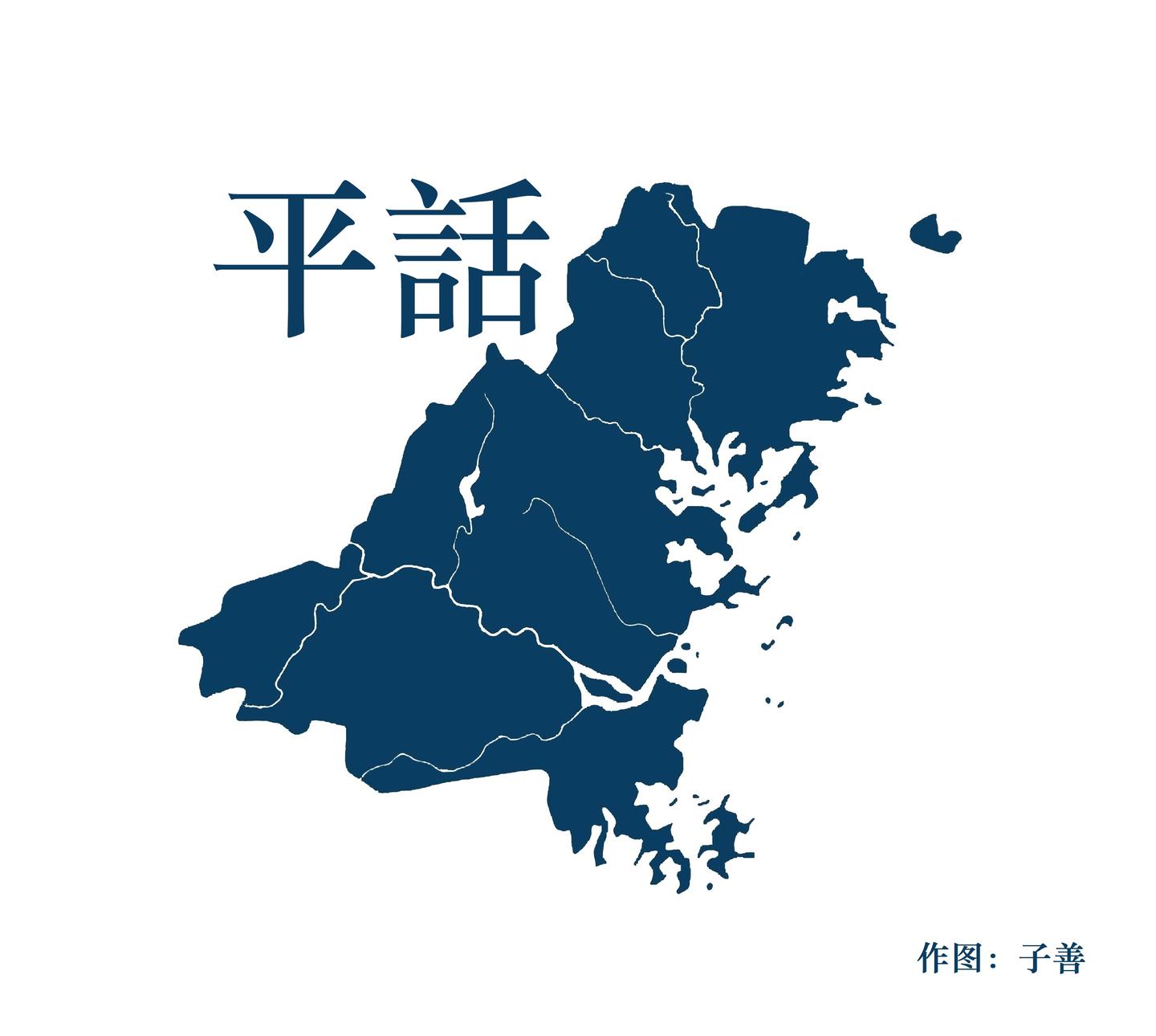 闽东语拼音方案(福州市区分册)