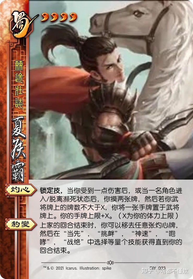 三国杀diy夏侯霸会不会过强了