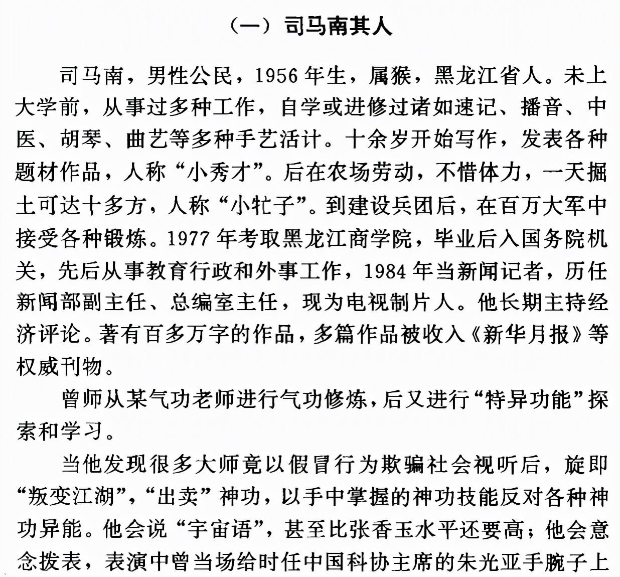 天文商学司马南不就是掀翻柳氏联想吗我干过更大的