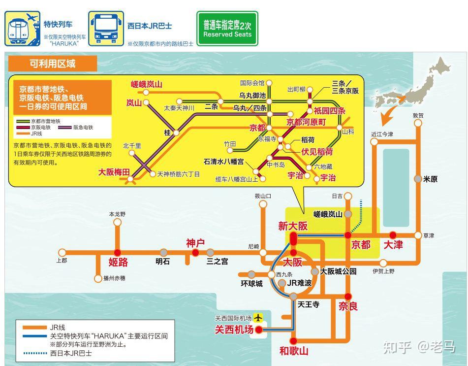 关西交通攻略 Part 1 JR 关西地区铁路周游券 知乎