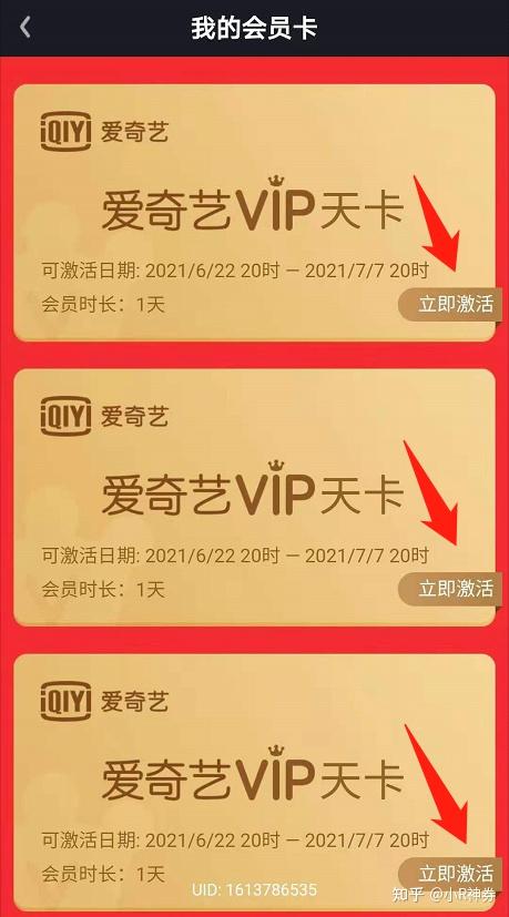 如何免费领取爱奇艺会员?最低37天