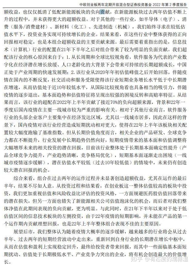 中欧许文星投资这么烂连个真情实意的道歉也没有嘛