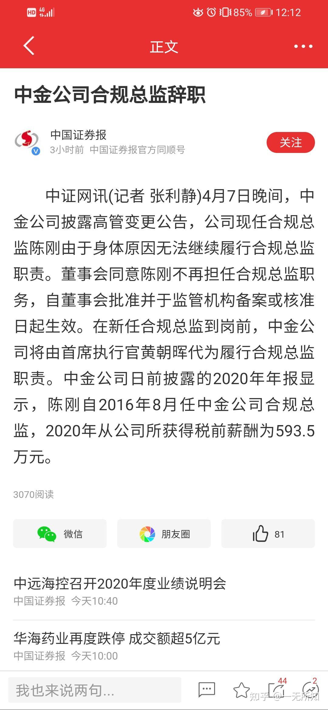 如何看待中金董事会陈刚出轨以及双方的处理方式