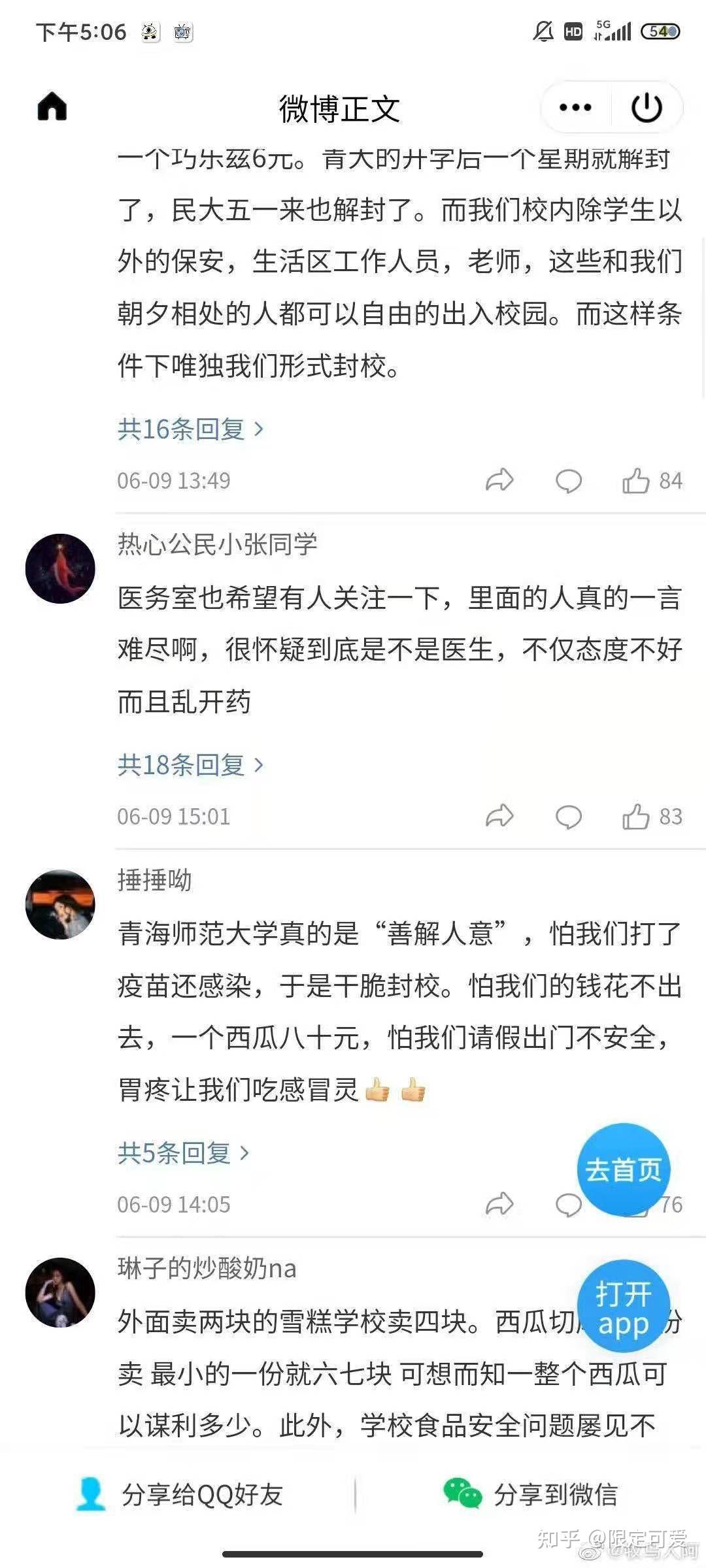 青海师范大学物价高的离谱还封校,一个西瓜八十,学生反应换来的是