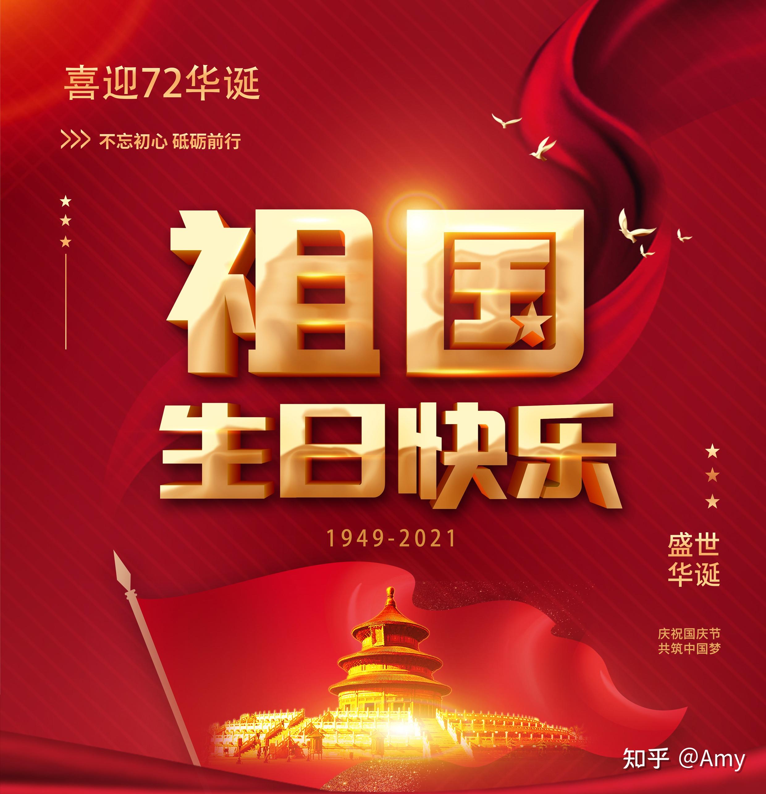 欢度国庆中英双语祝福到