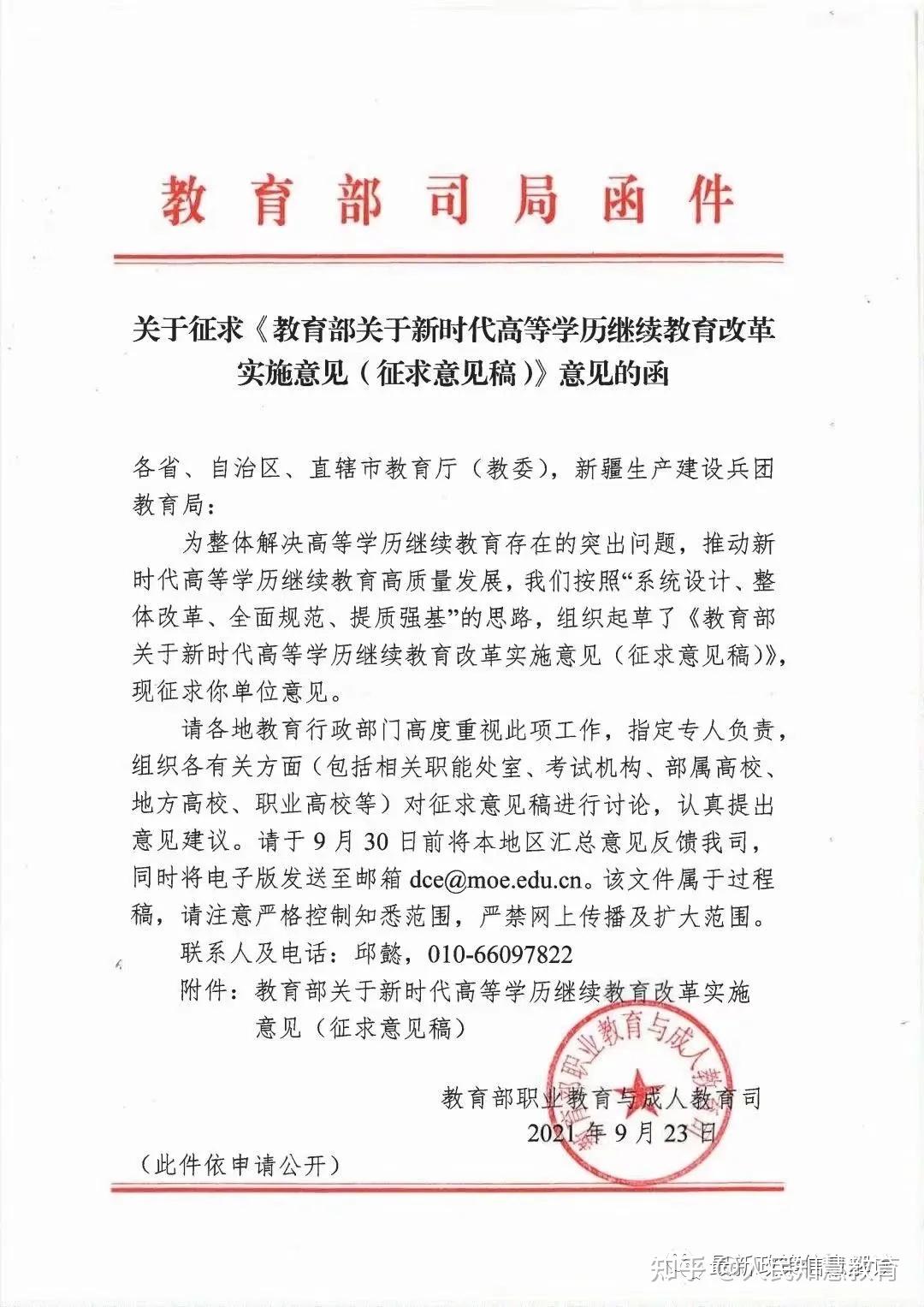 教育部关于新时代高等学历继续教育改革实施意见学历越来越规范化