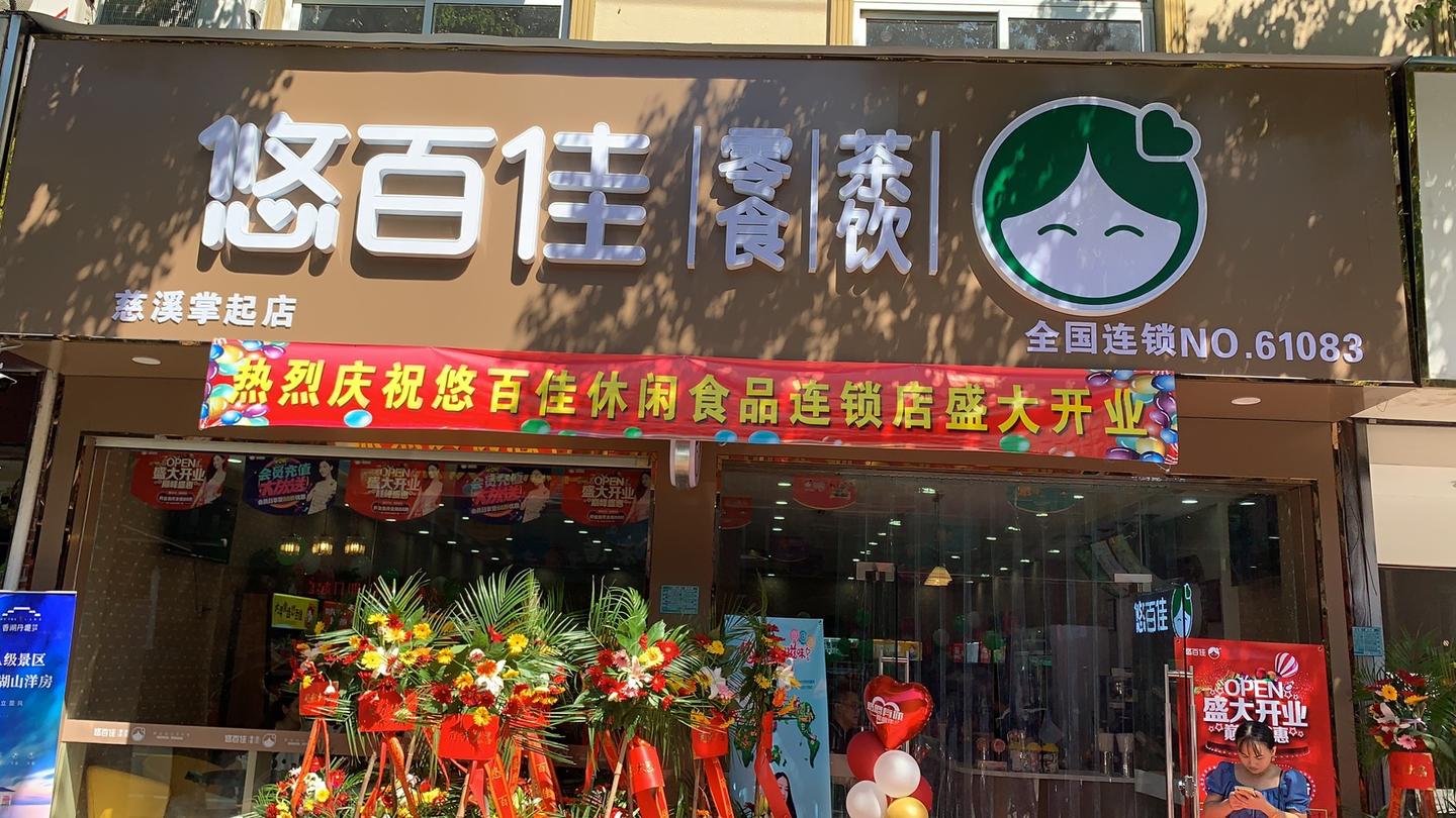 2020零食店加盟哪家好?投资开一个零食连锁店如何呢?