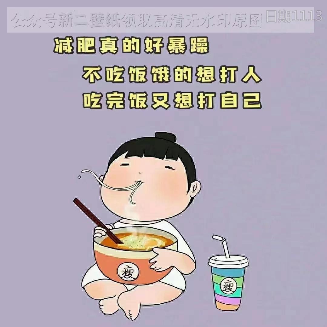 饿得想打人吃完饭想打自己图片背景图壁纸原图高清抖音热门朋友圈封面