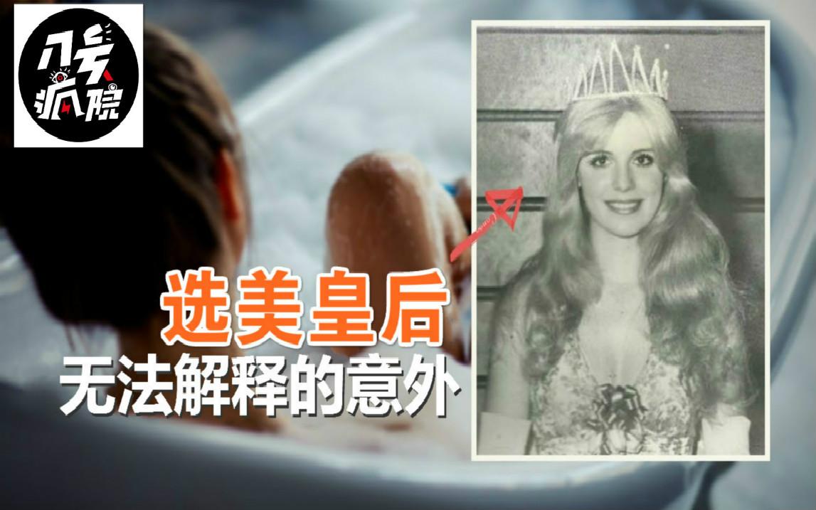 选美皇后诡异离世小保姆摇身一变成了女主人女儿手撕出轨老爸却牵扯出