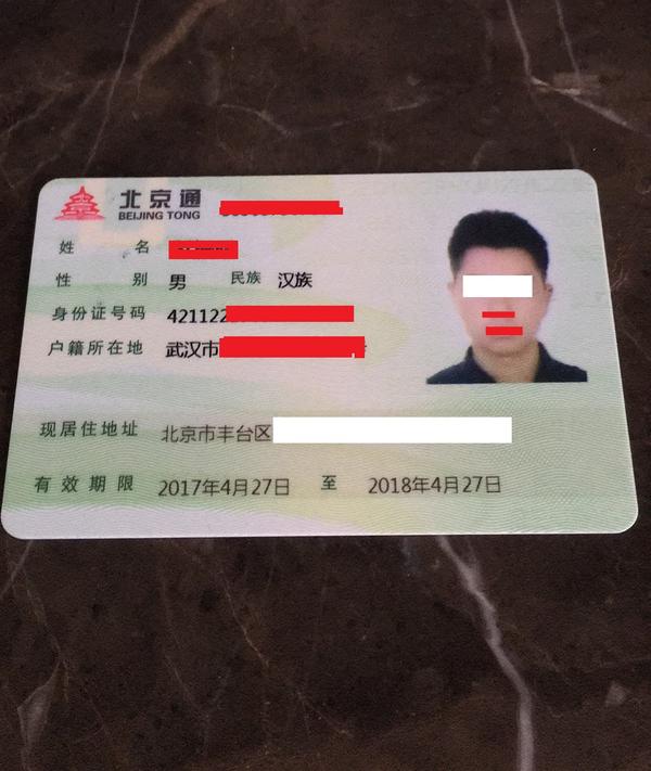 北京的居住证为什么这么难办?