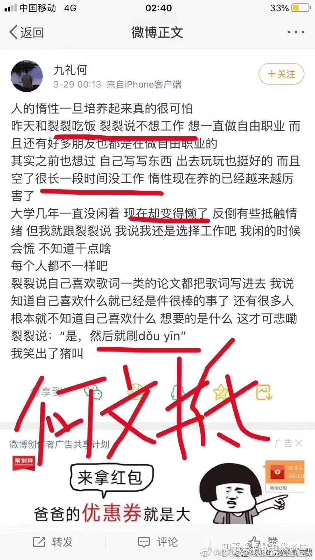 同性恋博主何文抵