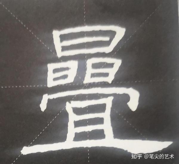 浅析隶书书法布势,值得收藏