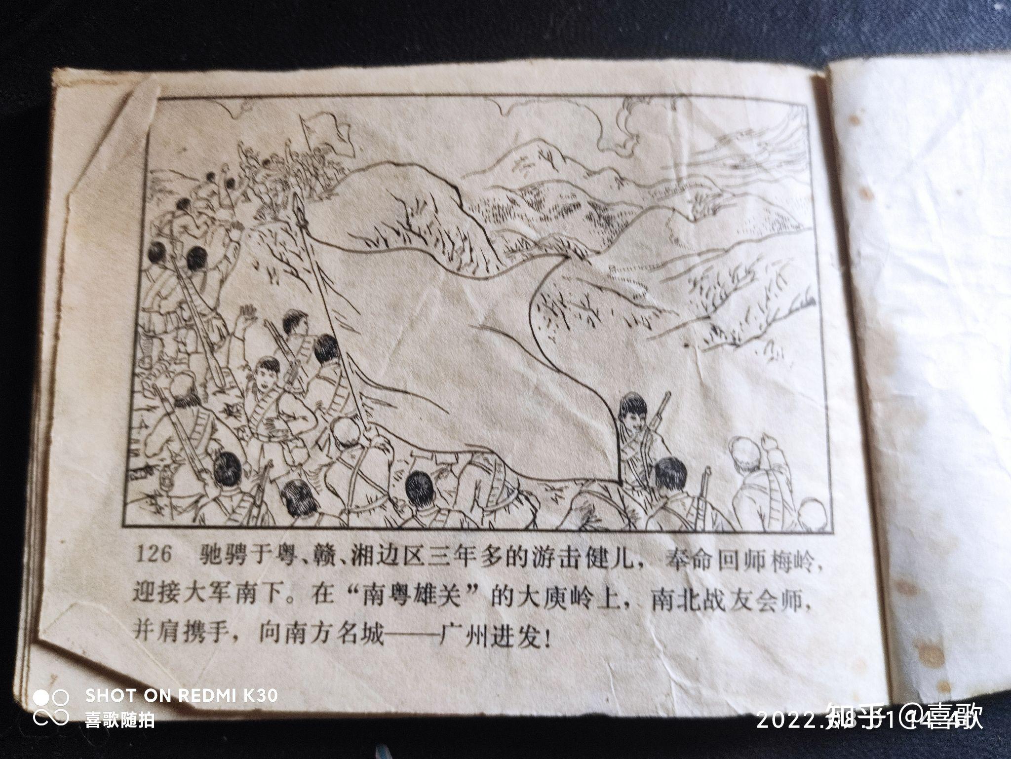 活捉胡凤璋1983年4月岭南美术出版社绘画许旭奎