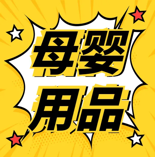 史上最实用/不实用母婴用品大全(避开智商税)