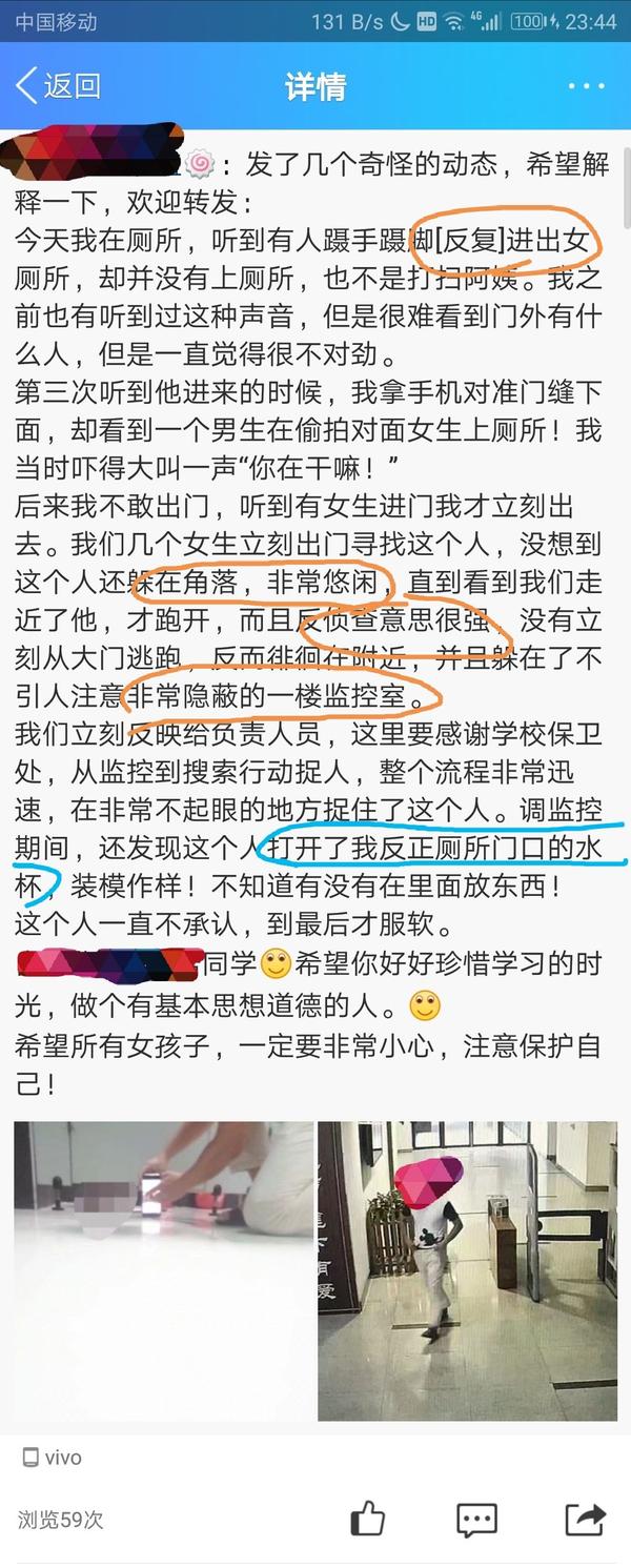 如何看待南京工程学院一男子在图书馆女厕所偷拍事件?