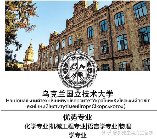 向阳花乌克兰国立科技大学基辅理工学院招生简章