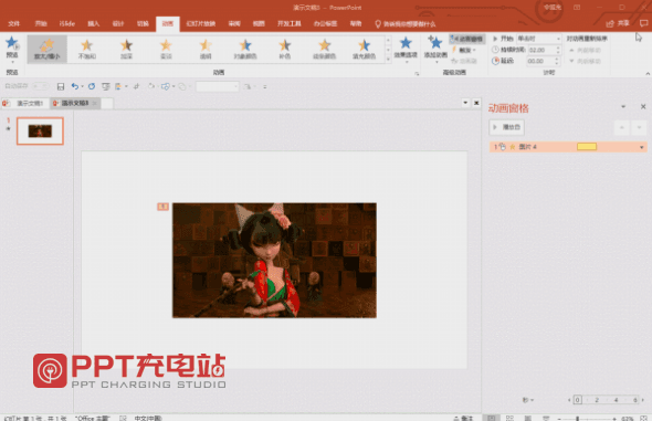 怎么在ppt中设置全屏图片然后又恢复原样