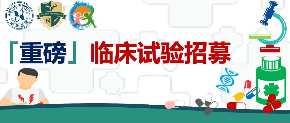 重磅免费儿童实体肿瘤临床试验招募ntrkros1基因融合患儿