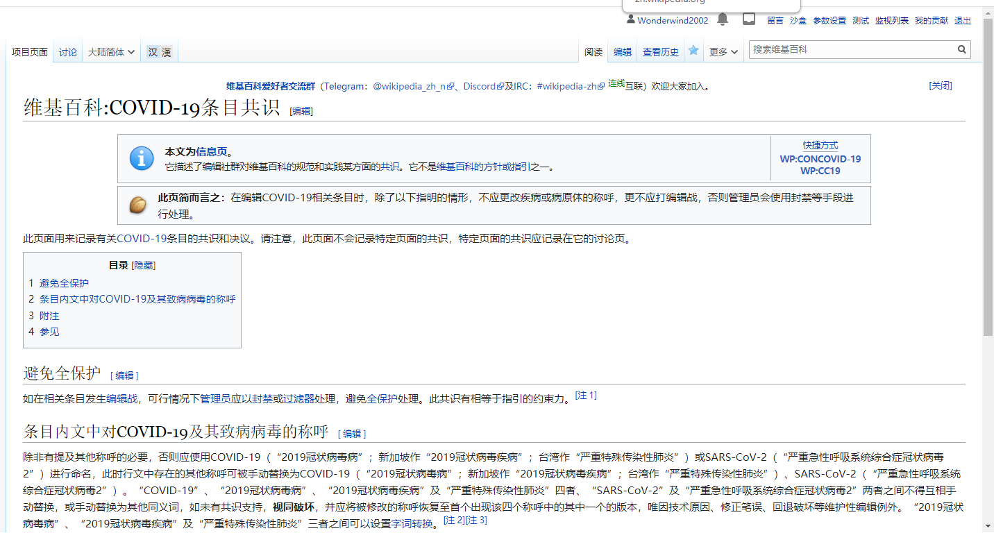 中文维基百科covid-19命名争议始末