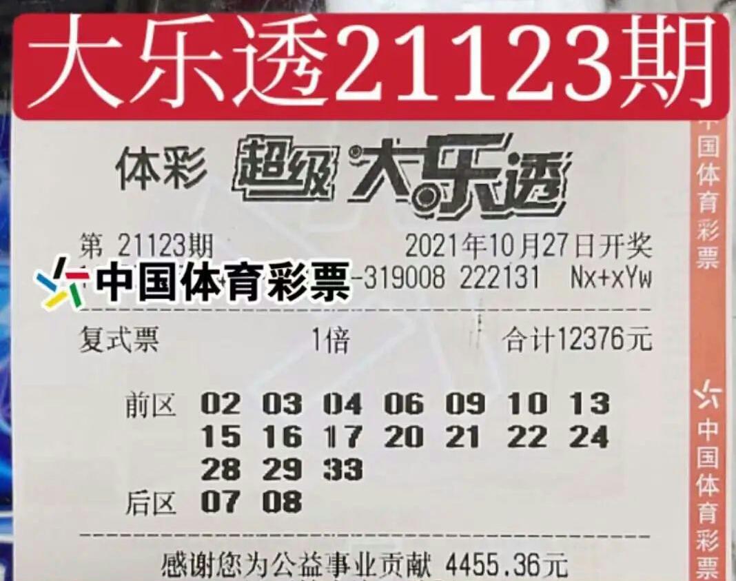 大乐透21123期晒票,复式接踵而至,彩民:盼惊喜降临旗开得胜