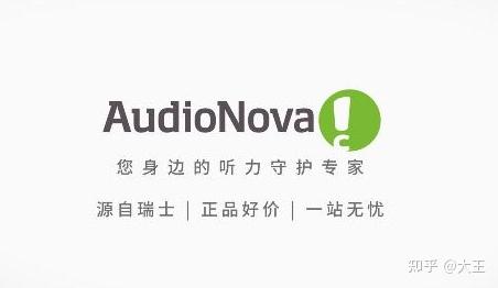 audionova傲诺瓦你身边的专业助听器验配师