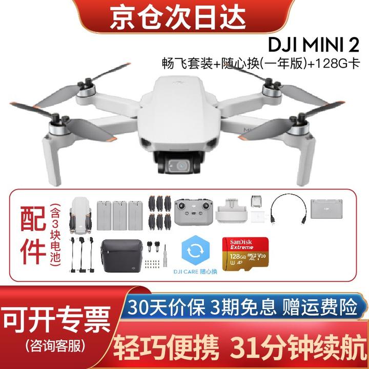 新手大疆mini2和air2买哪个好?