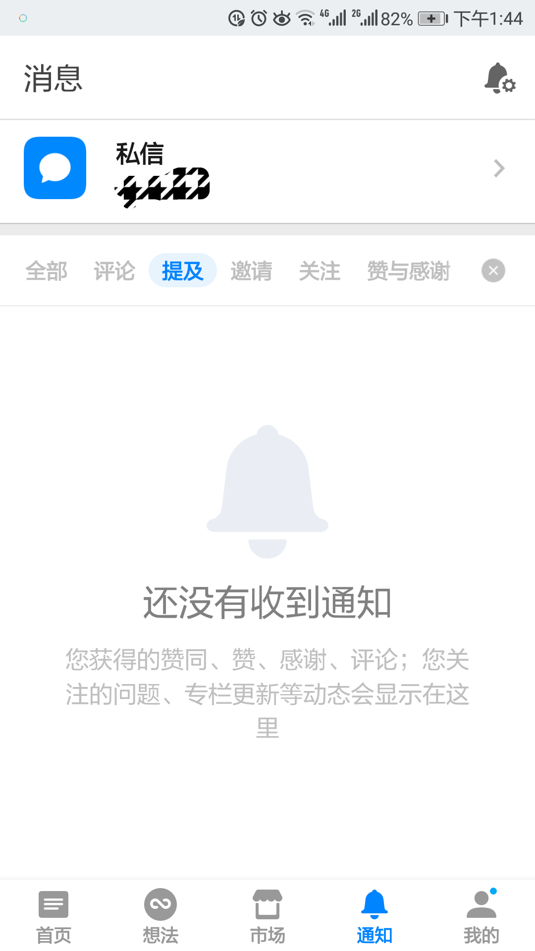 知乎怎么打开私信功能-知乎开启私信功能的教程  第1张