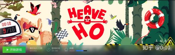 8. heave ho