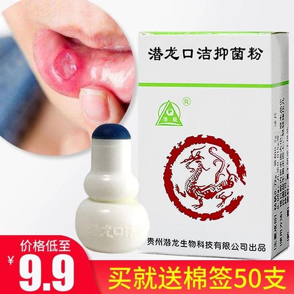 潜龙抑菌粉!