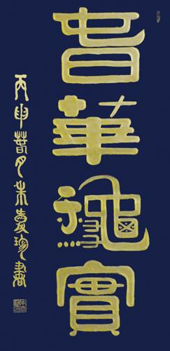 春华秋实 出处晋·陈寿《三国志·魏志·邢颙传》:"(君侯)采庶子之