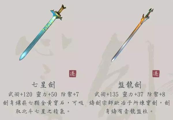 《仙剑奇侠传1》那些熟悉的武器,论攻击力太极剑勉强能进前三
