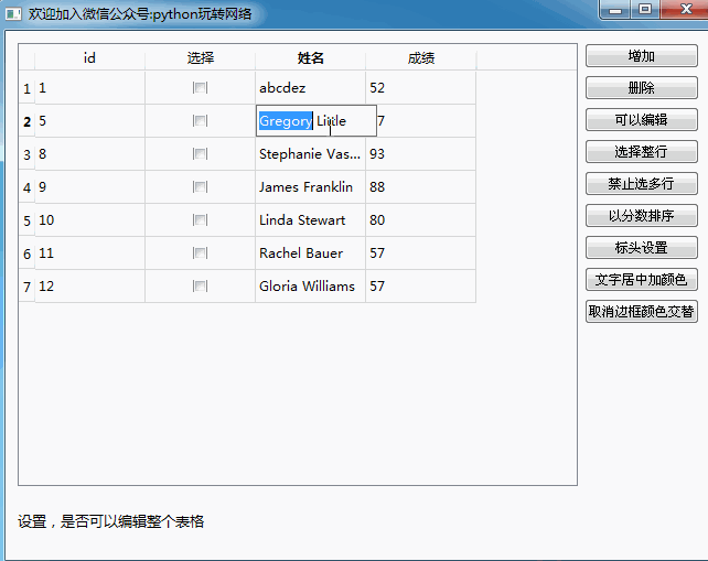 pyqt5中qtablewidget的使用!