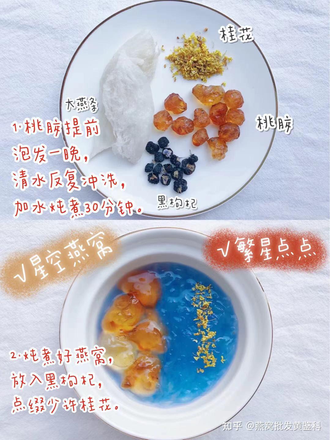 155.星空燕窝