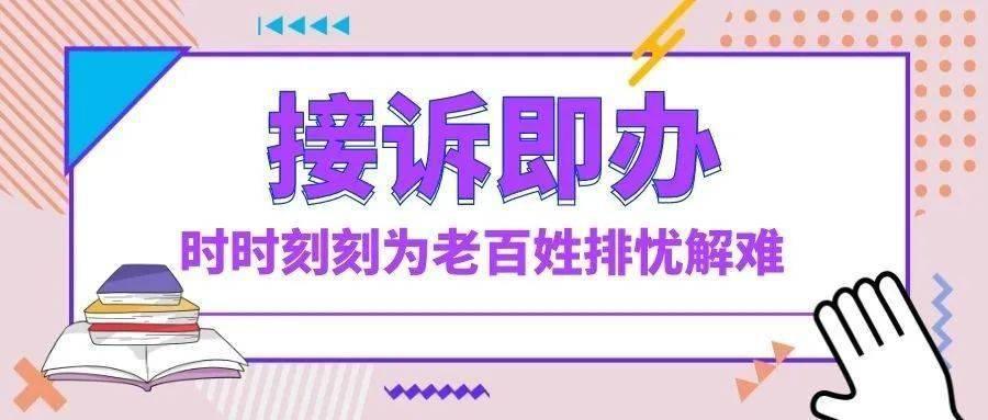 把见面率当硬指标接诉即办满意率怎能不高