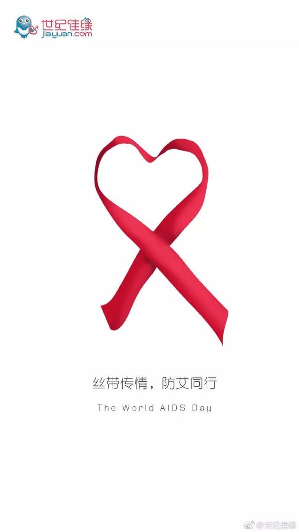 《历年"各大行业"世界艾滋病日借势文案》完整版!