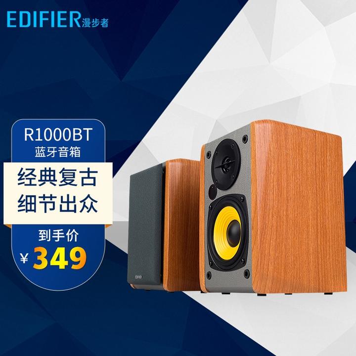 漫步者 r1000bt无线蓝牙有源音箱