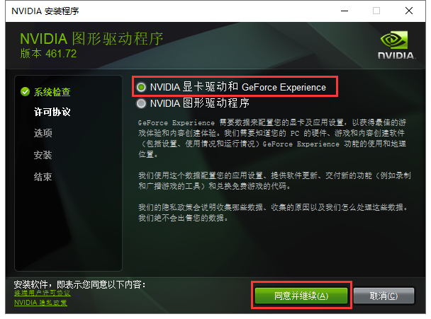 nvidia显卡驱动程序安装与卸载流程台式机笔记本通用