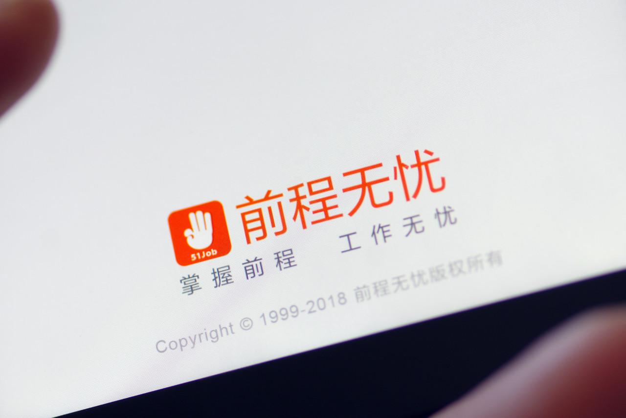 前程无忧营利双降,陷简历泄露门,增长乏力如何破局